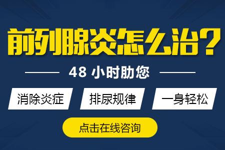 郑州前列腺炎看的好一些的是哪家男科医院