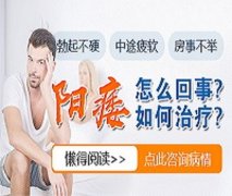 洛阳治疗阳痿好的
